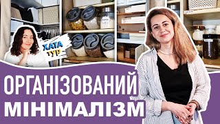 Впорядкована 📦 квартира ОРГАНІЗАТОРКИ простору // ХАТАтур №20