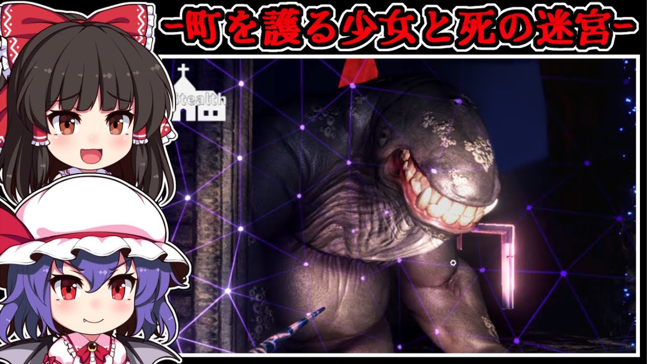 【ホラーゲーム】魔法少女は町を支配する「死の迷宮」に挑む【ゆっくり実況】『魔法少女が殺された。-名誉の死と陰の迷宮-』