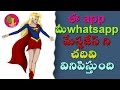 now this app will study the messages and say to us .... studylife telugu 2017