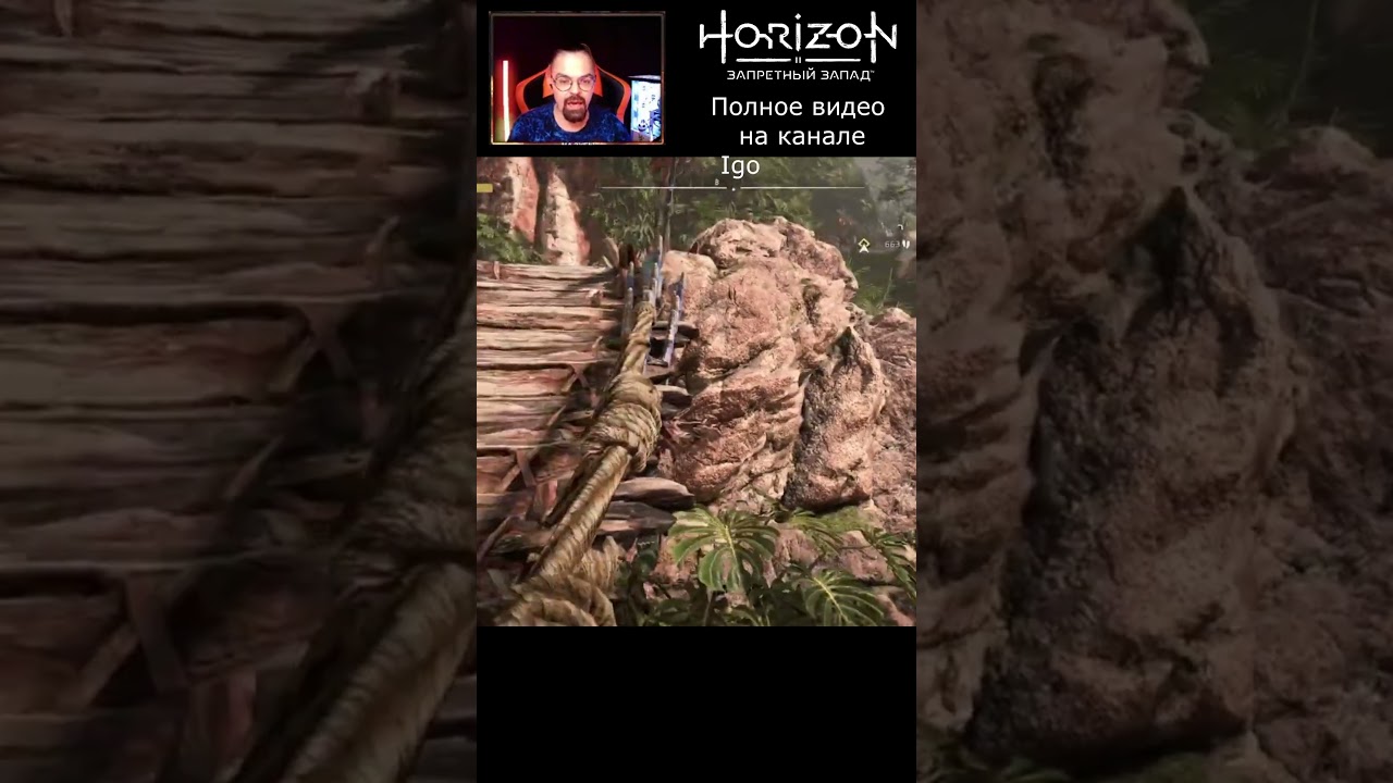 Чуть не упал / приколы / HORIZON 2: FORBIDDEN WEST / Igor Sha Play Shorts