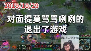 东北大鹌鹑1029P12石头:对面提莫骂骂咧咧的退出了游戏