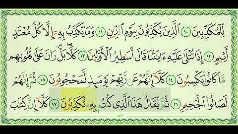 (83) Al-Mutaffifin | Ahmed Al Ajmi | سورة المطففين | احمد العجمي