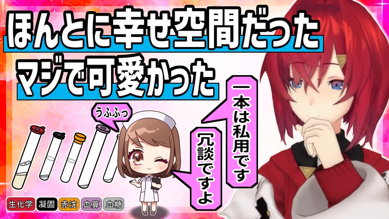 アンジュがまた可愛い女を見つけてしまう、ヴァンパイア疑惑の看護師