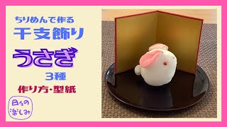 ちりめん細工の人形3点  虎  牛  兎 mqdefault.jpg