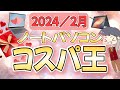 【コスパ最強】IT講師おすすめノートパソコン＆選び方解説 [2月号] 大学生、新社会人にもわかりやすく解説