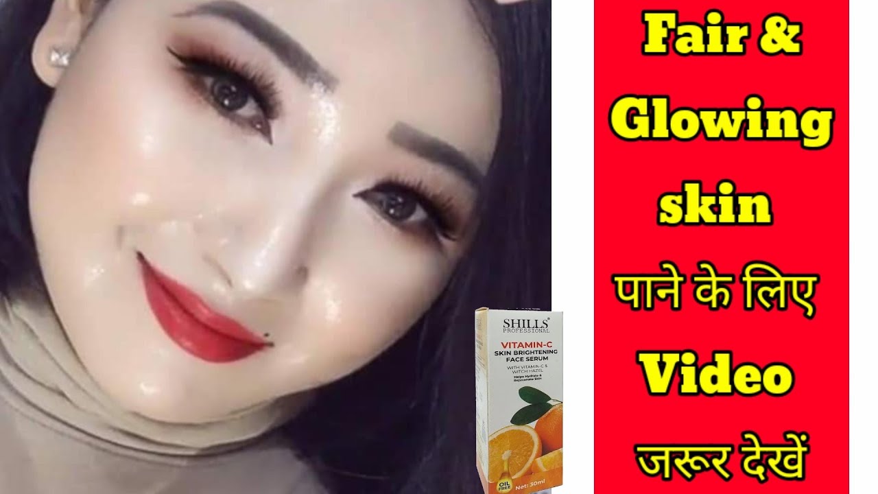 15 दिनों में चेहरे को गोरा ओर चमकदार करता है SHILLS PROFESSIONAL