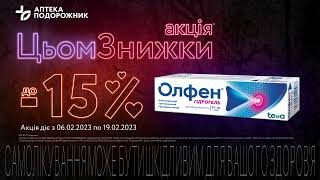 Щоб біль не відволікав від важливого, обирайте Олфен® Гідрогель зі знижкою 10% у Подорожнику! Resimi