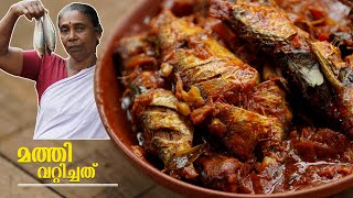 നാടൻ മത്തി വറ്റിച്ചത് രുചി വേറെ ലെവൽ  | Kerala Style Sardine Curry - Mathi Vattichathu