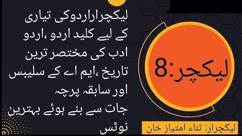 Lecturer Urdu preparation notes by Sana Imtiaz|Lecture No.8|لیکچرار اردو کی تیاری کے لیے بہترین نوٹس