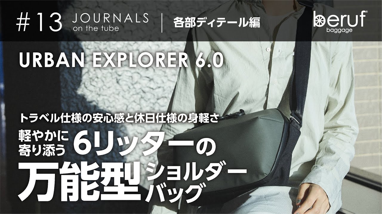 URBAN EXPLORER 6.0アーバンエクスプローラー 6.0ARMY｜アーミーbrf