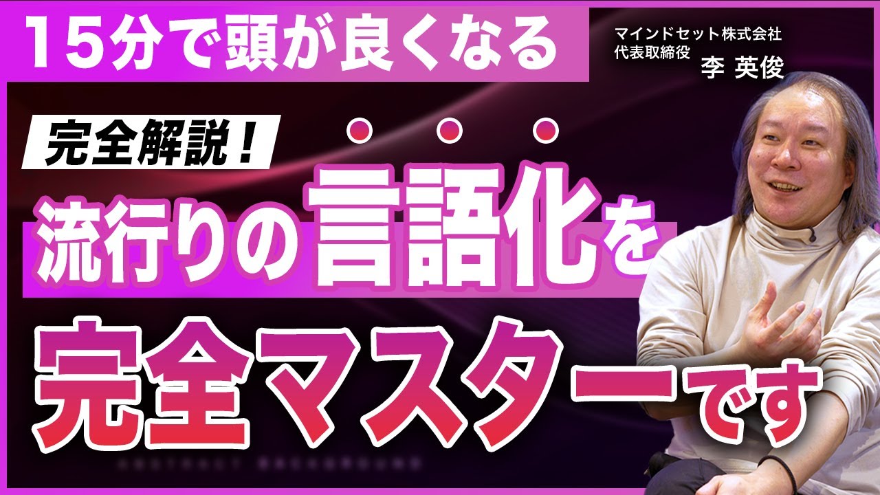 【言語化能力の鍛え方を完全解説！】「何を言うか」が話し上手の鍵／伝える力を飛躍的に伸ばすフレームワークとトレーニング方法とは