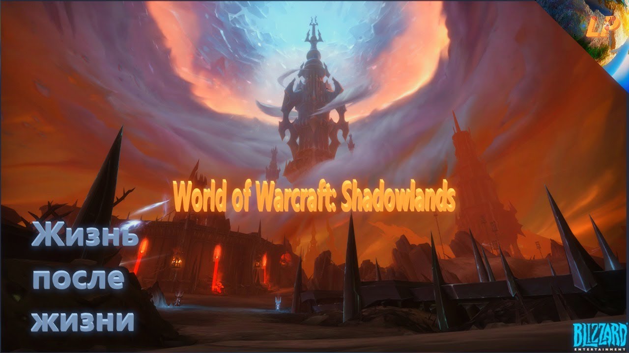 Let's play ⚔ World of Warcraft: Shadowlands ⚔