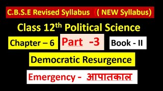 12th Pol Science  Chapter– 6 (PART 3) Democratic Resurgence I national emergency I राष्ट्रीय आपातकाल