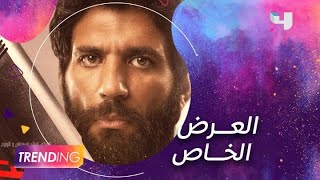 حسن الرداد يتحدث عن كواليس بطولة فيلم 