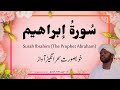 14 Surah Ibrahim س ورة إبراهيم Beautiful Quran Recitation By Qari Noreen Muhammad Siddique 