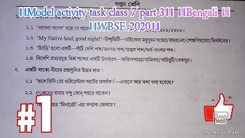 Model activity task class  7 Bengali part 3