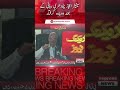 Senator ijaz chaudhry    breaking news  express news  shorts
