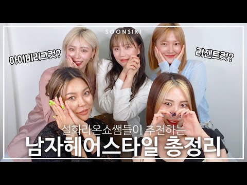 숏컷/숏단발 Q&amp;amp;A) l <strong>Man</strong>&amp;#39;s hair l K beauty <strong>salon</strong>, SOONSIKI