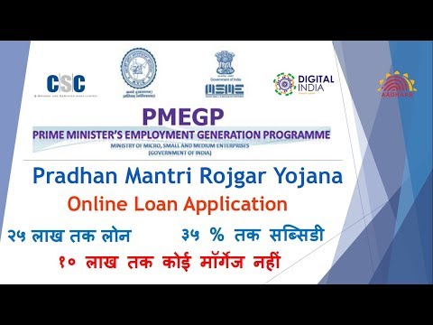 pradhan-manti-rojgar-yojana-online-application-|-प्रधानमंत्री-रोजगार-योजना-25-लाख-लोन-35%-सब्सिडी