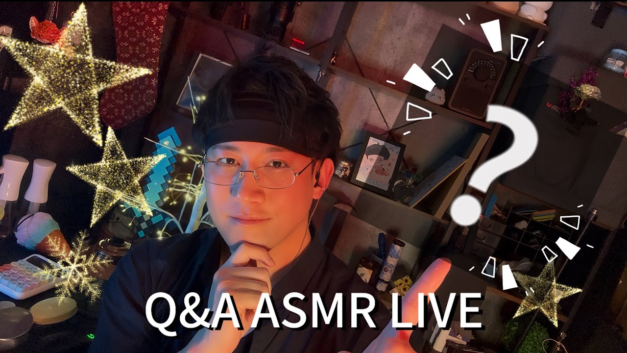 ASMR×交流会(質問　Q&A session