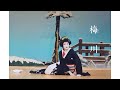 【新舞踊】梅川 文月滉之助