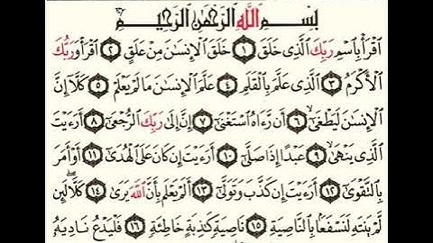 (96) سورة العلق | شيخ الزين محمد احمد
