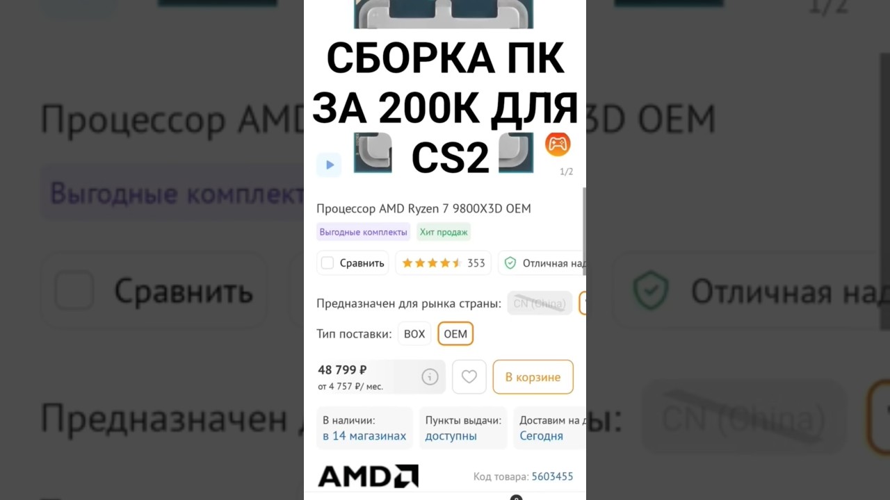 СБОРКА ПК ЗА 200К ДЛЯ CS2 