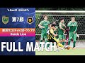 【 最終節｜試合フル】ヴェルディシブヤ vs Dande Lion