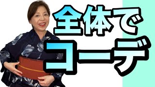 全体でコーディネートする！お持ちの着物のコーデ　着物手帳　アイシャドーや口紅の色　着物初心者の知識