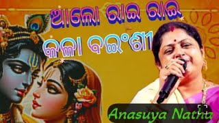 Alo Rai Rai Kala Bainsi karichi Bai // Stage performance // Singer _ Anasuya Nath /Rout Creation