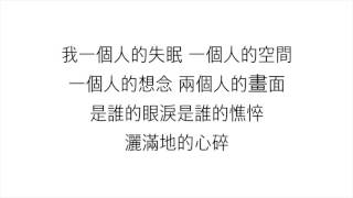 曾沛慈 PETS TSENG_ 一個人想著一個人 <歌詞>