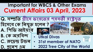 Current Affairs 03 April 2023 Best MCQ Questions in Bengali for All Competitive Exams screenshot 4