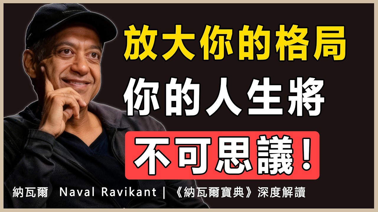“用別人的錯誤懲罰自己，是最無知的自我折磨，怨氣的本質，就是自己給自己判刑”納瓦爾 Naval
