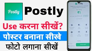 Postly app Kay hai|postly app use kaise kare|postly app poster kaise banaye|postly app photo kaise ? screenshot 5