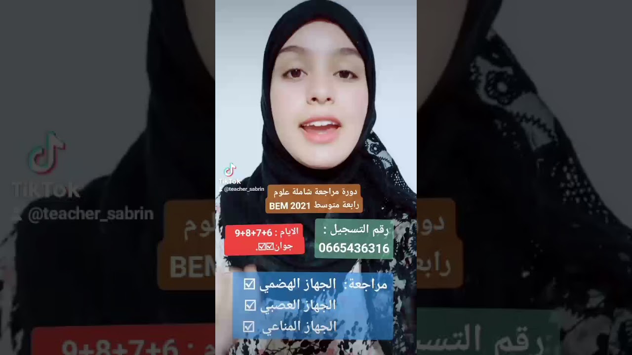كيف تحصل على 20/20 في العلوم BEM 2021؟
