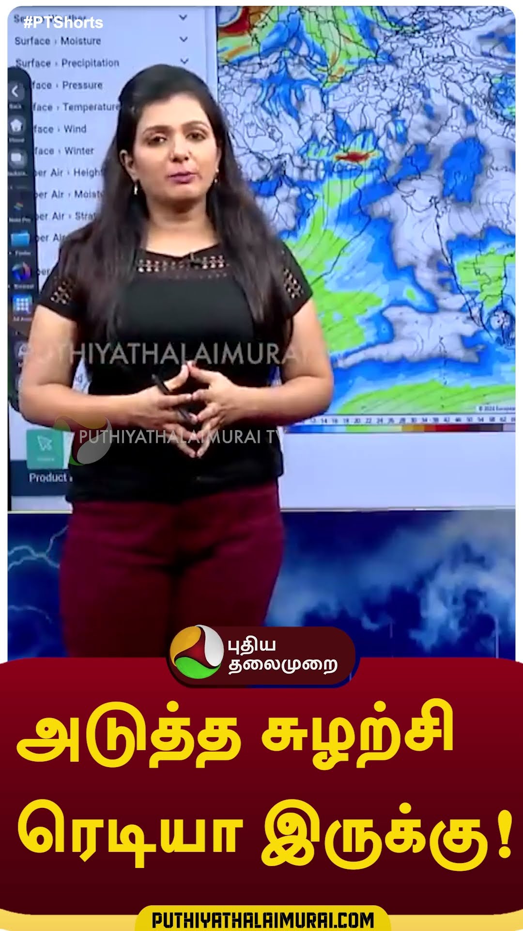 அடுத்த சுழற்சி ரெடியா இருக்கு!  #shorts #rain #weather #chennai