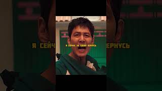 Он должен спасти ребёнка😭 Сериал: «Игра в кальмара 3» 2021🍿 #кино #фильмы #сериалы #shorts