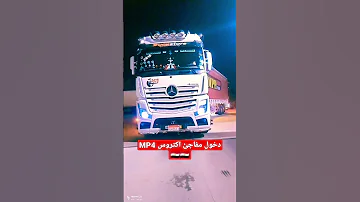 للمزيد عن مجال الشاحنات في مصر إشترك بالقناة ليصلك كل جديد 