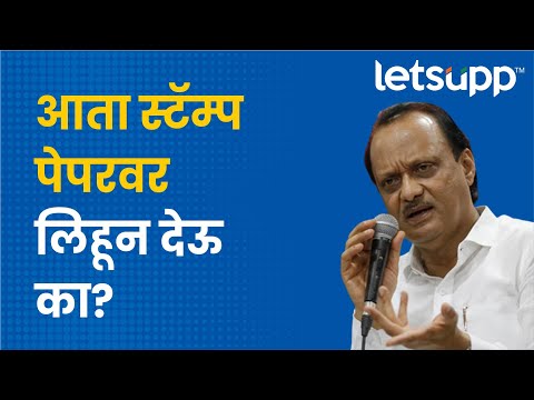 Ajit Pawar | नाराजीच्या चर्चांवर अजित पवारांची धीरगंभीर आवाजात पहिली प्रतिक्रिया | LetsUpp Marathi