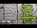 how to bathroom consulting Tamil || shower valve bathroom consulting Tamil