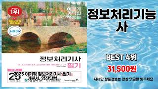 정보처리기능사 추천