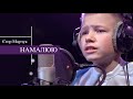 Єгор Марчук - Намалюю (cover)