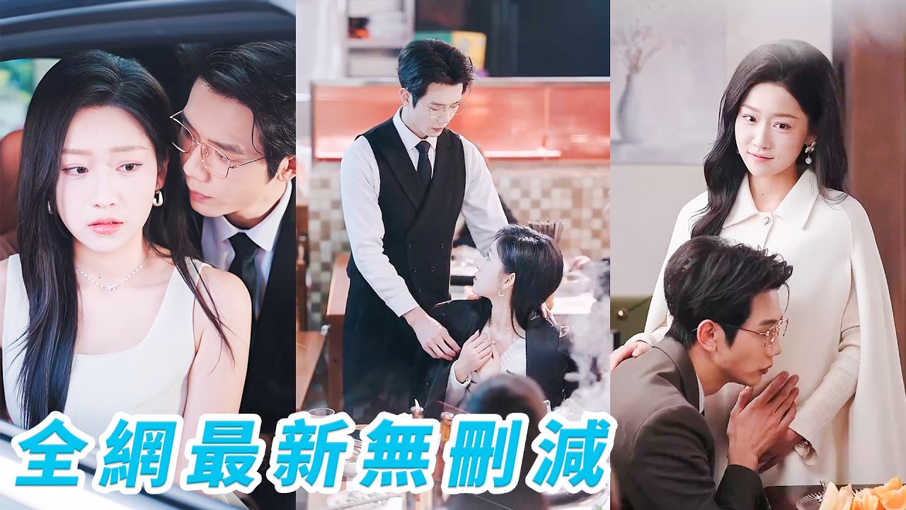 為救姐姐簽契約當總裁生育工具，每周20次直到懷孕，他卻從冷血變體貼護她一生