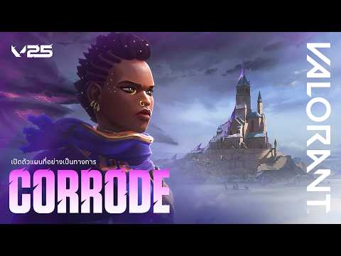Corrode // ตัวอย่างแผนที่อย่างเป็นทางการ - VALORANT