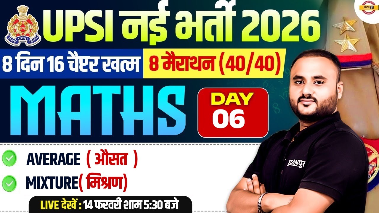 UP SI MATH PRACTICE SET | UPSI MATH CLASS | UPSI 2025 MATH CLASSES | UP POLICE SI MATH  - VIPUL SIR