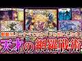 【デュエマ】さまざまなカードタイプを要求される"仙界の麒麟児 ミロク"なんてどんなデッキになってしまうのか!?!?城、フィールド、オーラ、コア……そんなヤバいやつらが全部入ったデッキ完成!!【対戦】