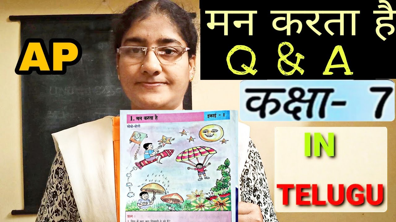 Man Kartha Hai 7th Class Hindi 1st Lesson Questions And Answers With Telugu Explanation Youtube