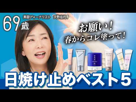 Recommended Sunscreens for 2026] UV protection is a given. We