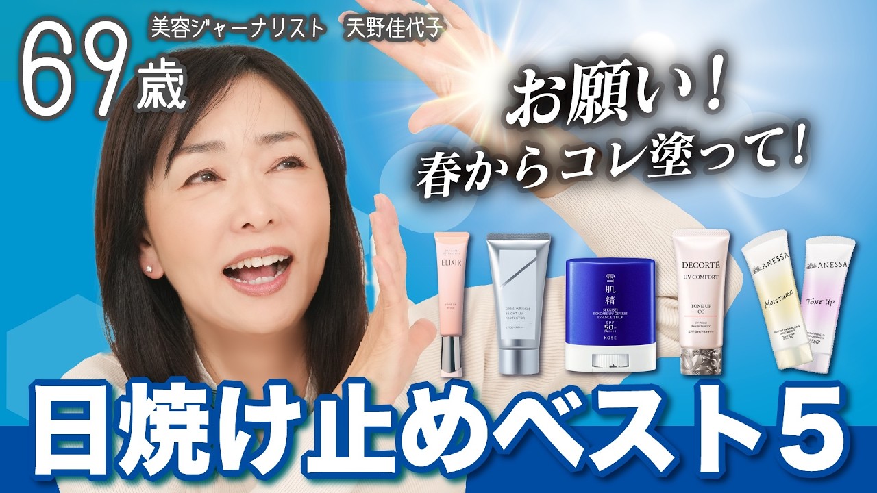 日焼け止め！31個 Recommended Sunscreens for 2026] UV protection is a given. We