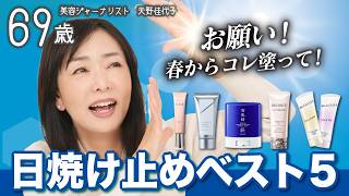 Recommended Sunscreens for 2026] UV protection is a given. We